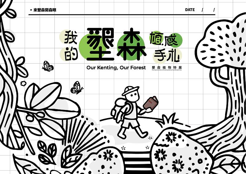 特展活動主視覺