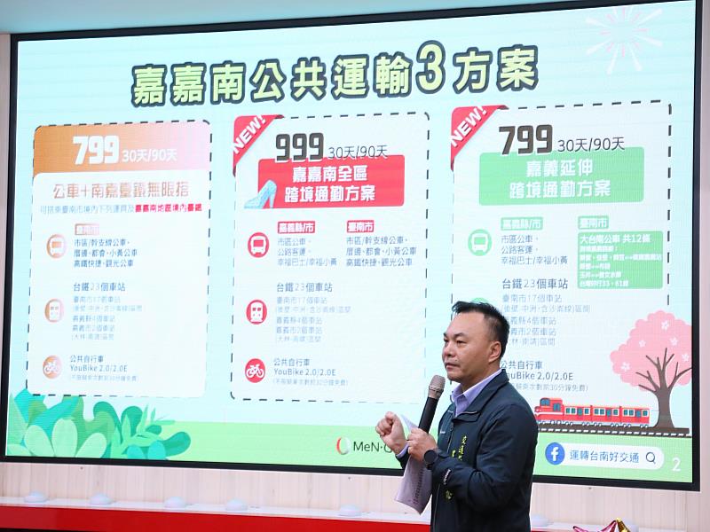 嘉義TPASS 799定期票及嘉嘉南999定期票正式啟用