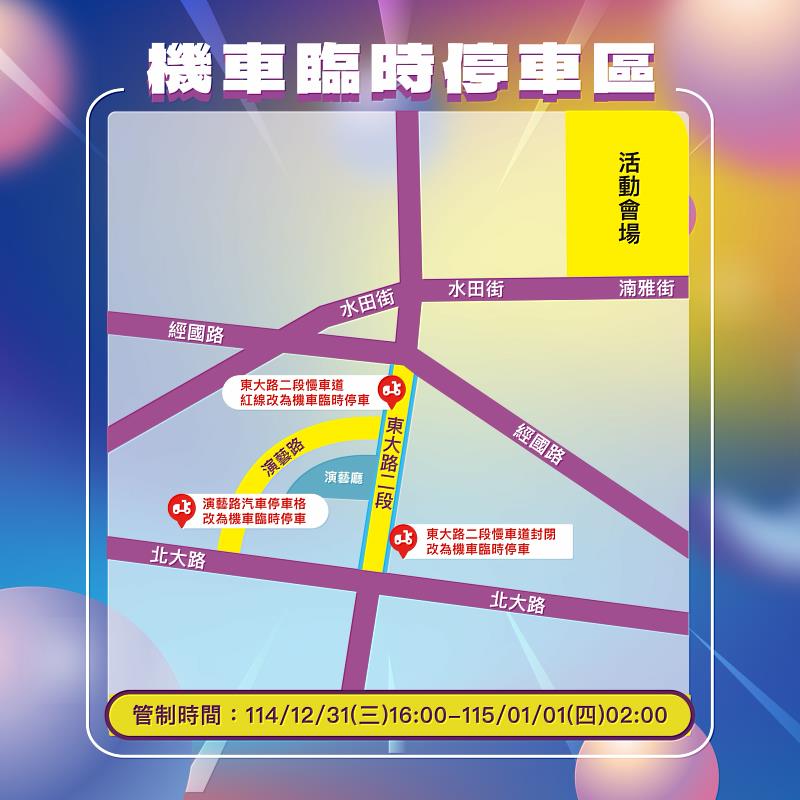 2025大新竹跨年公益演唱會交通資訊。