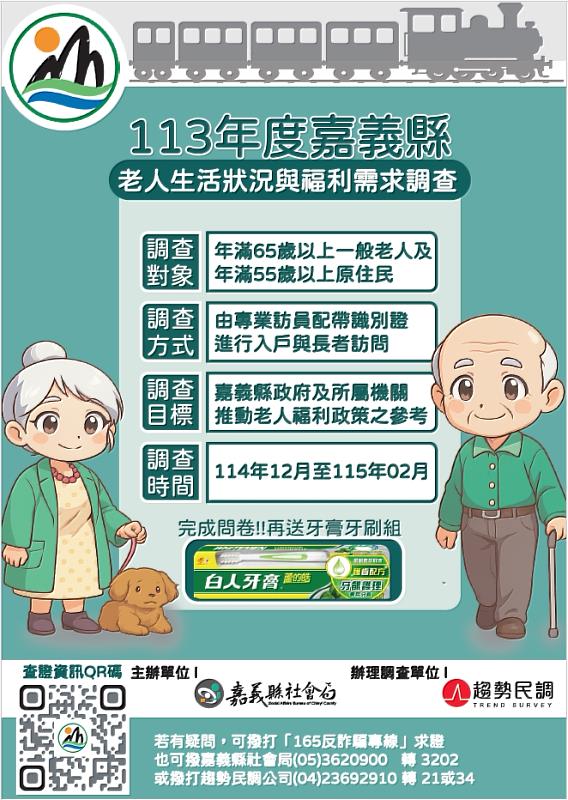 嘉義縣老人生活狀況調查開跑
