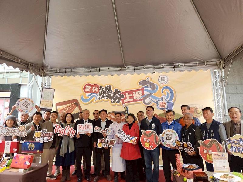 雲林鰻魚推廣活動合影。