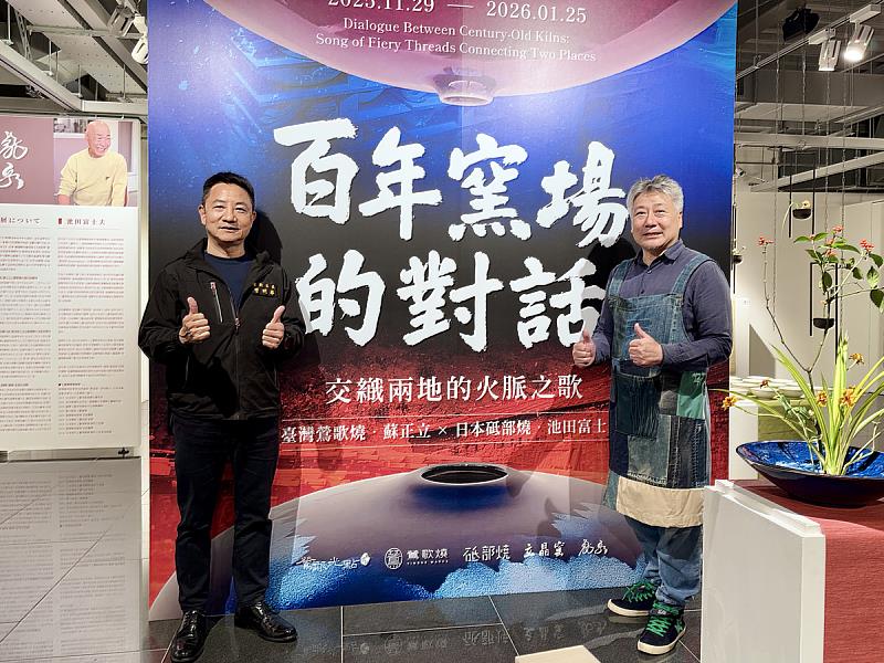 藝術家蘇正立（右）與鶯歌區長曾明華（左）於《百年窯場的對話》展場主視覺前合影，象徵地方陶文化在當代展覽中的持續發聲。