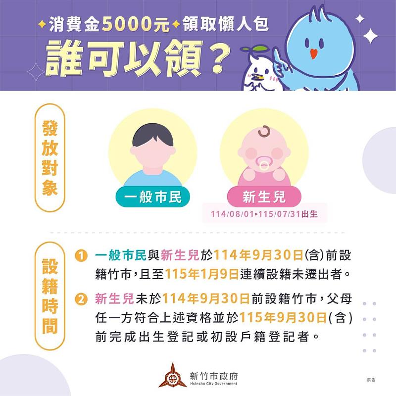 發放5000消費金懶人包