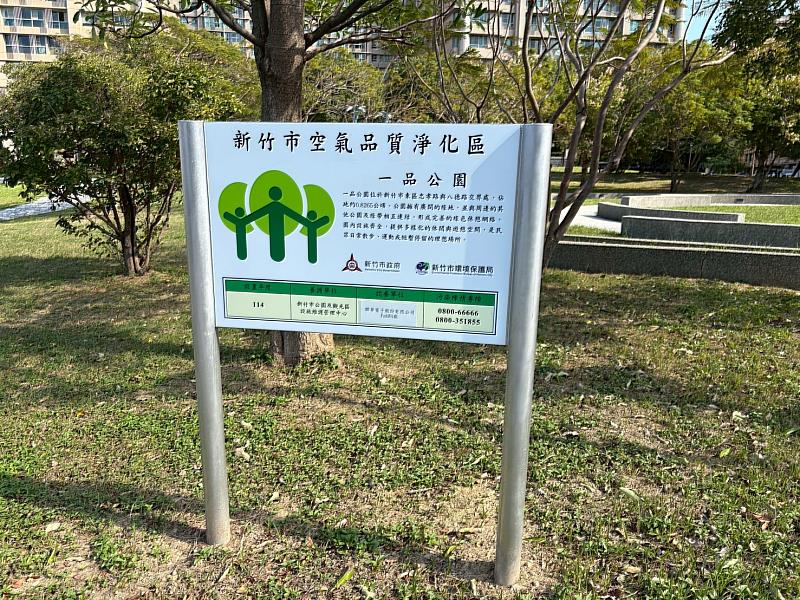 一品公園空品淨化區。