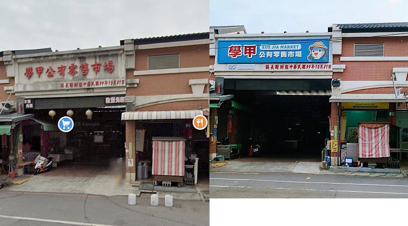 左為風災前，右為風災後，攤舖商使用慰助金更換招牌、雨遮等生財器具。