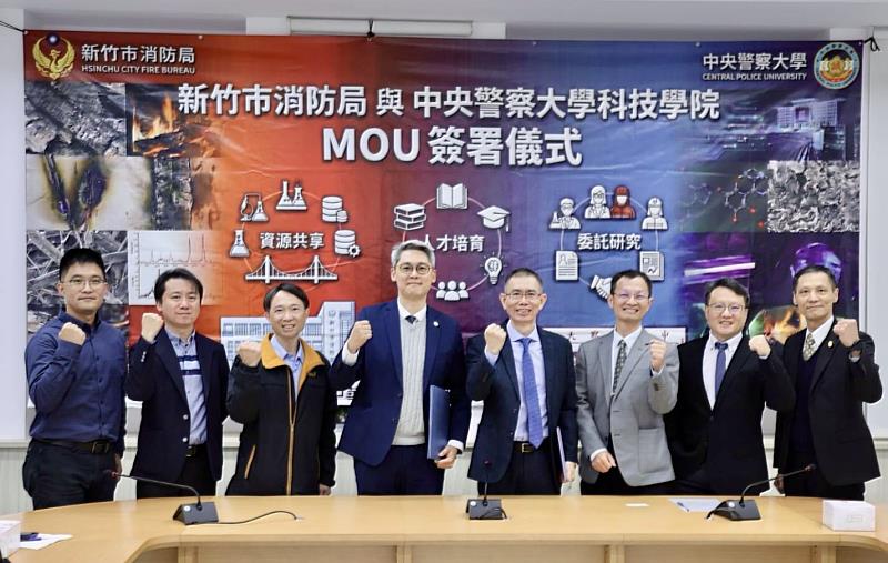 竹市消防局與中央警察大學簽署MOU,眾人合影留念。