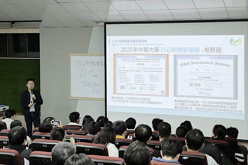 ESG初階管理師考照班開課首日吸引百位師生、校友及校外夥伴熱情參與，共同精進專業能力，展現中華大學推動跨域學習與證照教育的成果。