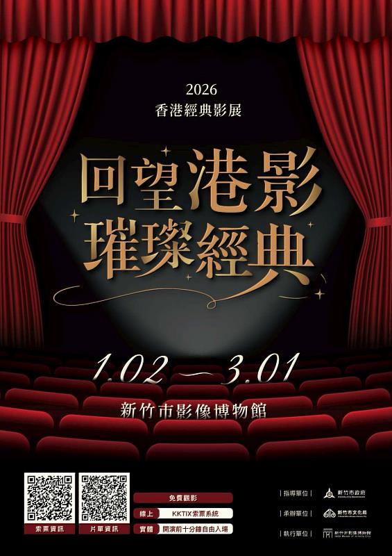 2026「回望港影.璀璨經典」香港經典影展視覺海報。