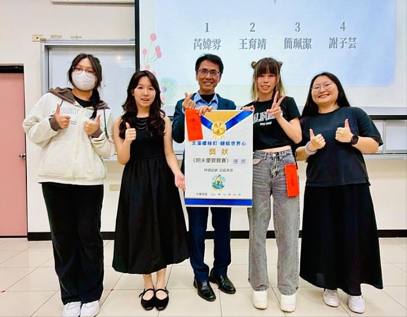 文藻「小螺絲釘」USR期末成果發表，學生以簡報與影片展示跨域整合能力，當日第1名小組與林清煌主任（中）合影留念。