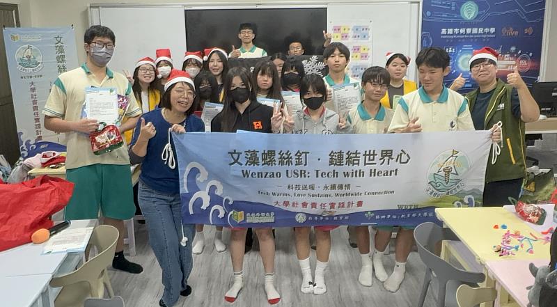 文藻外語大學社會責任USR計畫「文藻螺絲釘．鏈結世界心－科技送暖、永續傳情」團隊，前往高雄蚵寮國中舉辦期末慶賀活動。