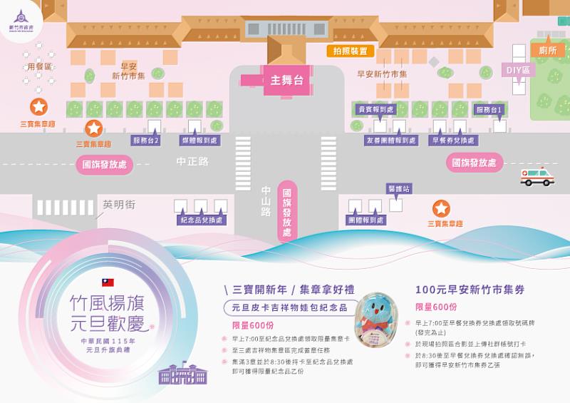 「竹風揚旗迎新年」元旦升旗典禮活動流程內容EDM