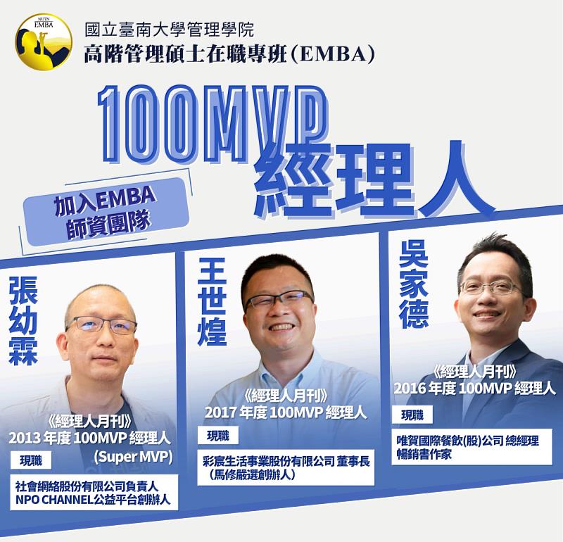 南大EMBA百大MVP師資亮相，展現結合實務經驗與管理思維的教學特色。