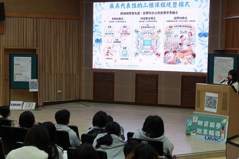 南大特殊教育學系沈思妤實習老師分享三種課程統整模式的備考與應用經驗。