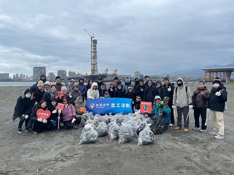 凱基證券多元志工活動展現永續行動力 淨灘成果連4年金融業第1