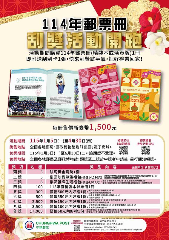 「114年郵票冊」1/5發售 購冊刮獎贏好禮