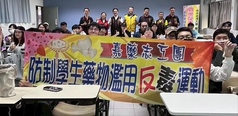 嘉藥是反毒績優標竿學校，推動跨校合作共築無毒校園。