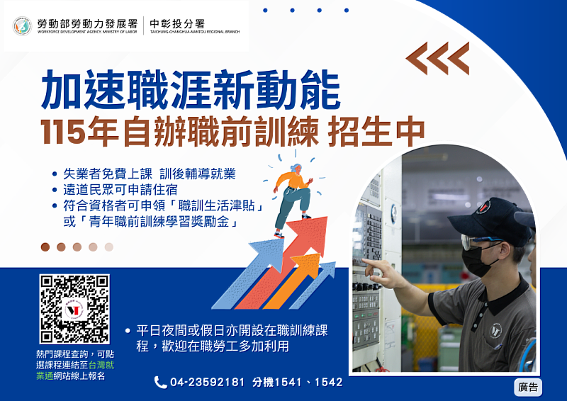 自辦職前訓練招生圖卡。