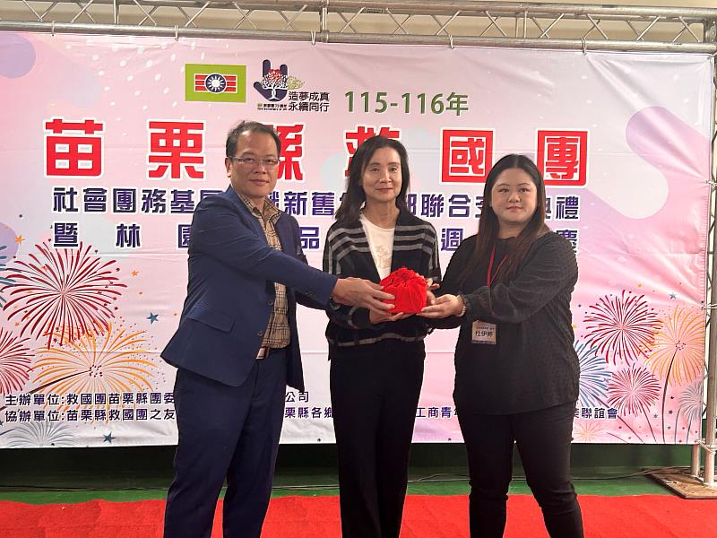 苗栗縣救國團於114年12月27日(週六),假林園食品隆重舉辦「115-116年苗栗縣救國團社會團務基層組織新舊任幹部聯合交接典禮暨林園食品50周年慶」活動。