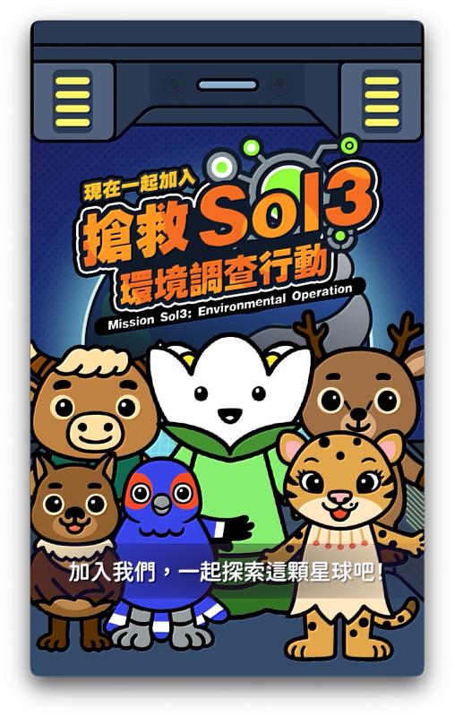 《搶救Sol3:環境調查行動》守護精靈帶領玩家。