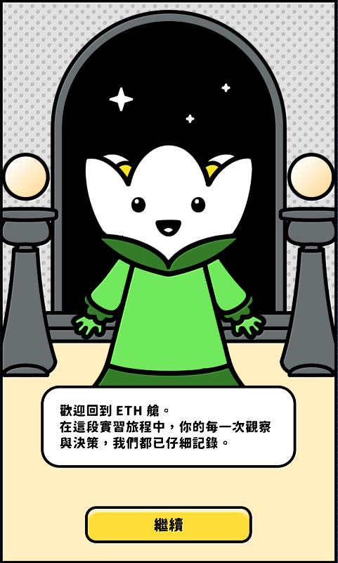《搶救Sol3:環境調查行動》結算任務成績,遊戲化理解環境議題。