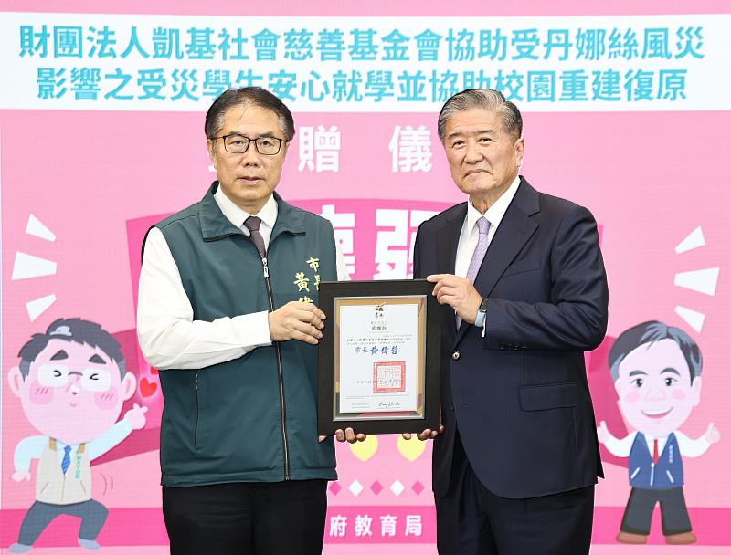 凱基慈善基金會協助丹娜絲風災校園重建獲表揚，由臺南市長黃偉哲（左）頒發感謝狀，凱基慈善基金會執行長曾錦隆代表領獎。