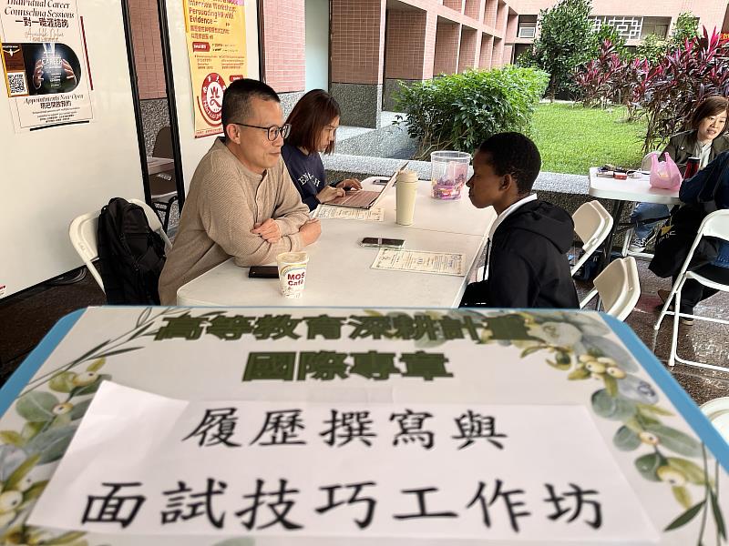 南華大學國際處辦理履歷撰寫與面試技巧工作坊，並模擬面試過程。