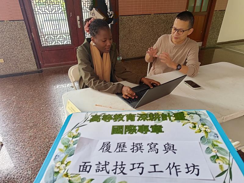 南華大學國際處辦理履歷撰寫與面試技巧工作坊,圖為學生履歷健檢過程。