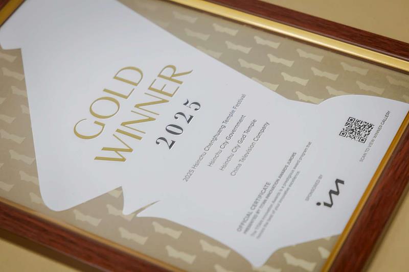 2025竹塹中元城隍祭榮獲美國泰坦創新獎。