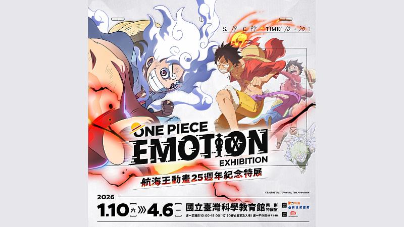 日本動漫展覽「ONE PIECE EMOTION航海王25週年特展」。