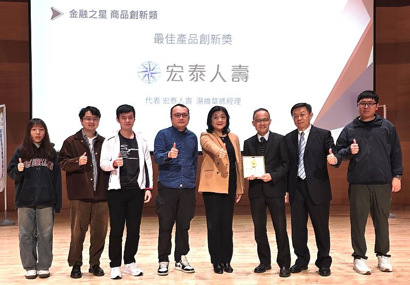 宏泰人壽獲頒最佳產品創新獎，宏泰人壽總經理湯維華（右2）及商品營運系統江愷嵐副總經理（右3）帶領團隊出席頒獎典禮。