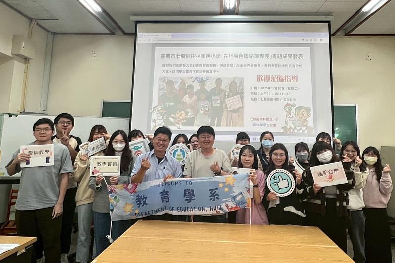 南大與樹林國小攜手落實師培社會實踐 打造媒體素養與SEL教育新典範。