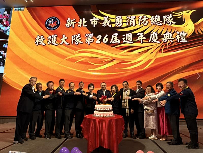 新北市義勇消防總隊救護大隊26週年生日誌慶。