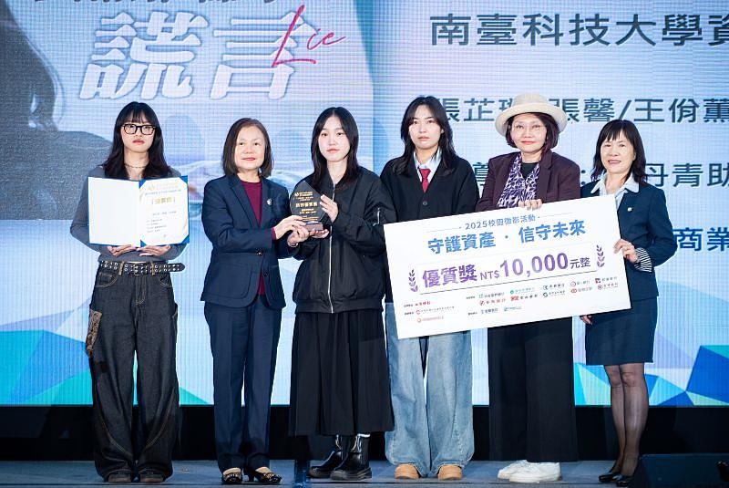 信託公會理事長邱月琴頒發「優質獎」予南臺科大資傳系學生團隊張芷璇、王佾薰與張馨。獲獎作品《螢幕那端的謊言》以細膩且深刻的影像敘事防範詐騙，展現極佳的專業數位傳播實力，深受評審青睞。