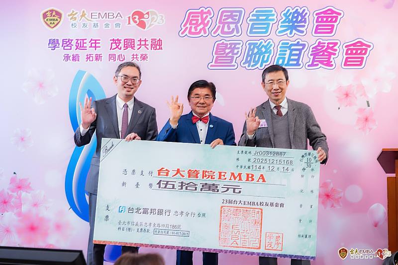 第23屆校友基金會捐贈新台幣50萬元回饋母校，以實際行動支持台大管院EMBA發展。