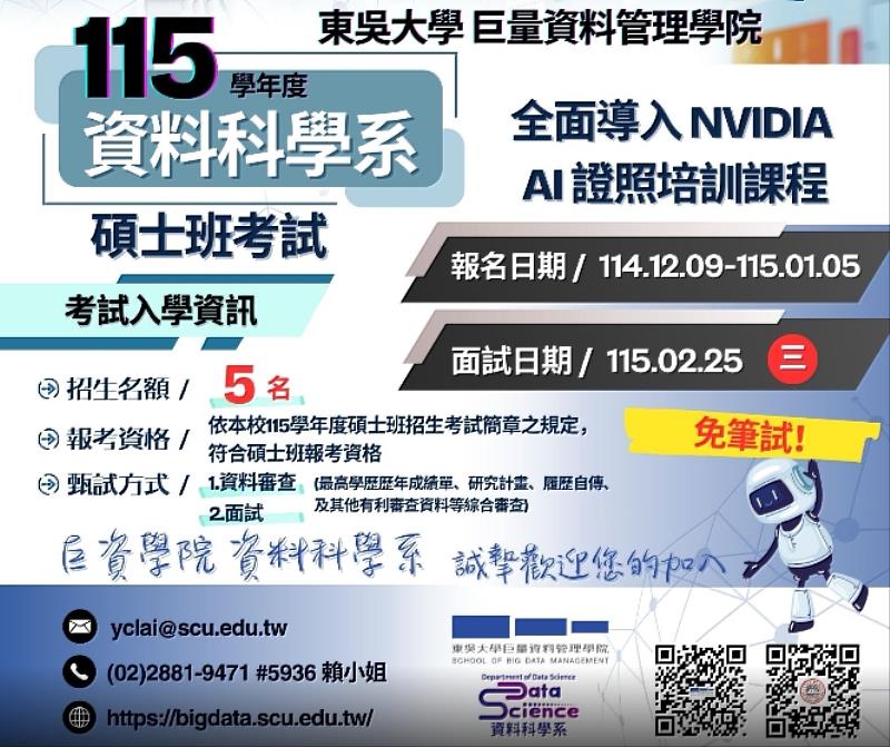 掌握AI金鑰 東吳巨資學院碩士5成跨足IT產業