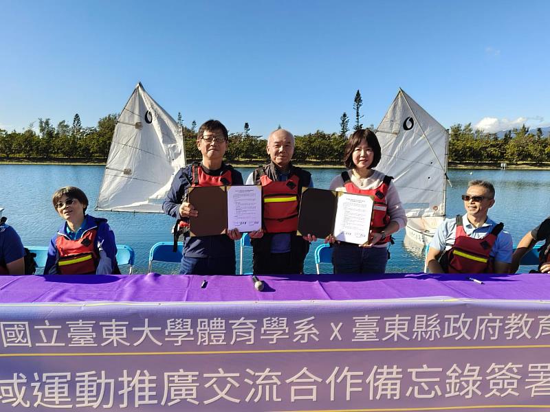 臺東縣政府與臺東大學簽署水域運動合作備忘錄 共享資源推動專業培力與水域安全教育