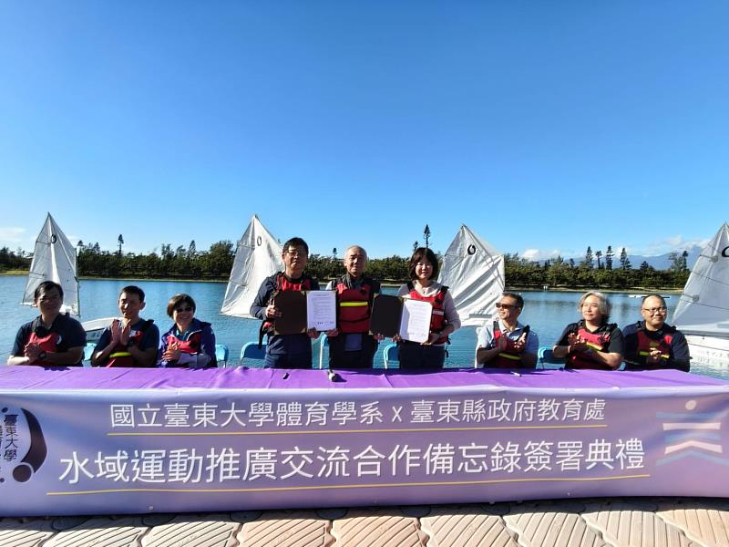 臺東縣政府與臺東大學簽署水域運動合作備忘錄 共享資源推動專業培力與水域安全教育