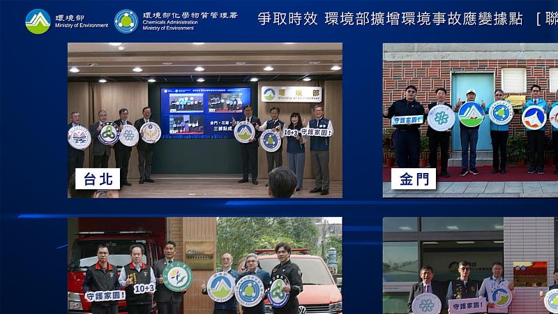 金門、花蓮、南投揭牌儀式連線畫面。（照片下載自環境部網頁）