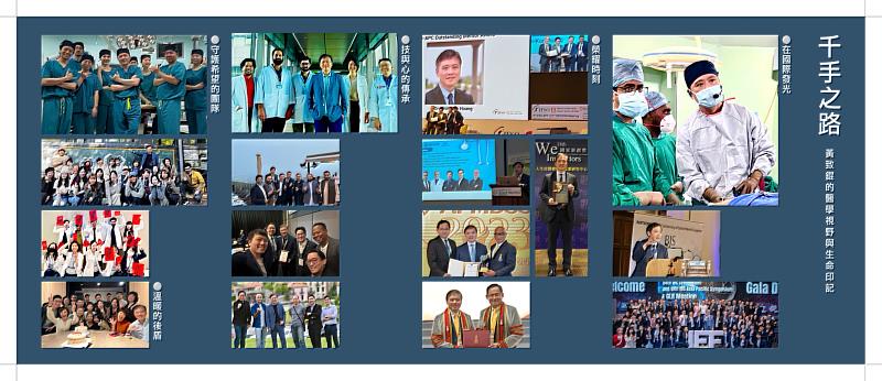 黃致錕院長的《千手傳承之路》。