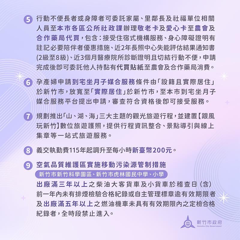 2026竹市新制元旦上路。