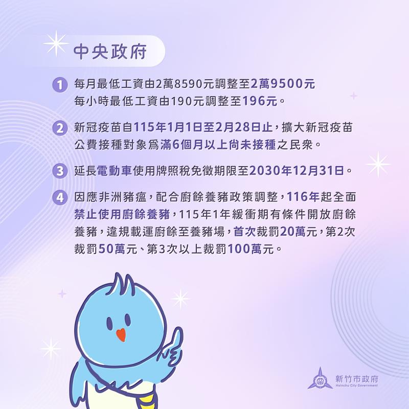 2026中央政府新制元旦上路。