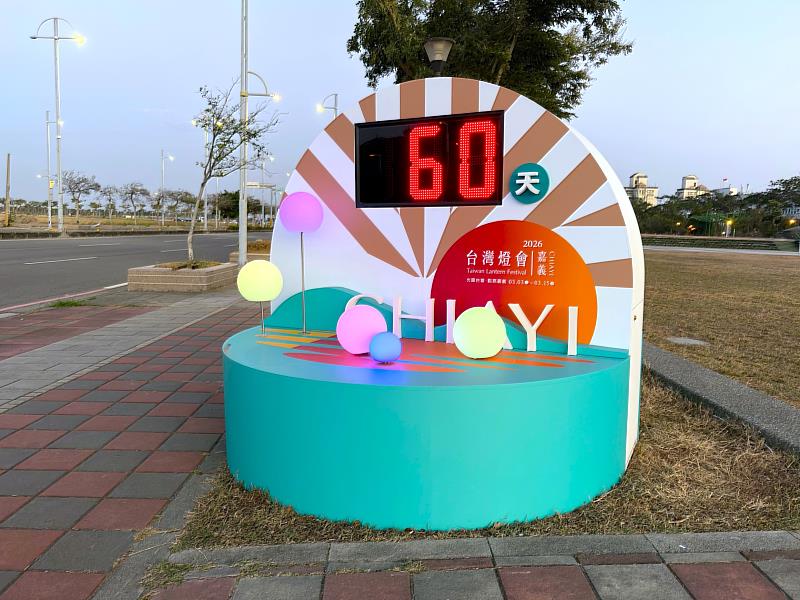 縣府前廣場倒數燈箱
