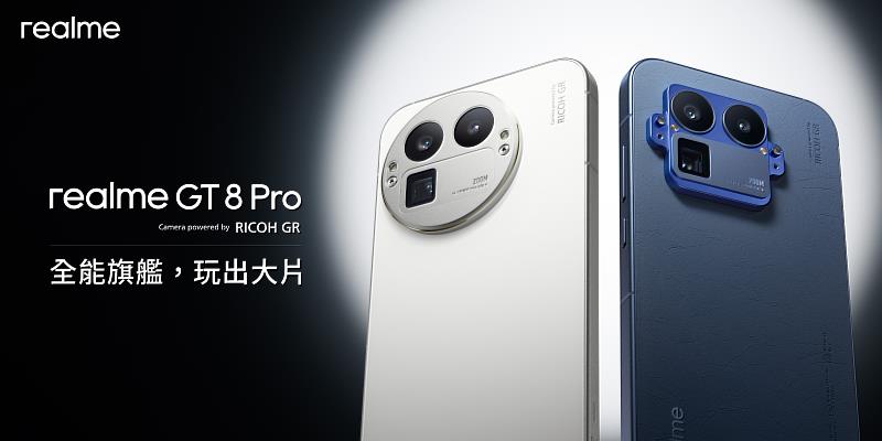 台灣大哥大電信獨賣世界首款與理光RICOH相機聯名的realme GT 8 Pro，將街拍神機RICOH GR帶進手機裡，搭配5G指定資費，專案價0元帶走，舊換新最高折3,000元、VIP用戶最高折5,000元。