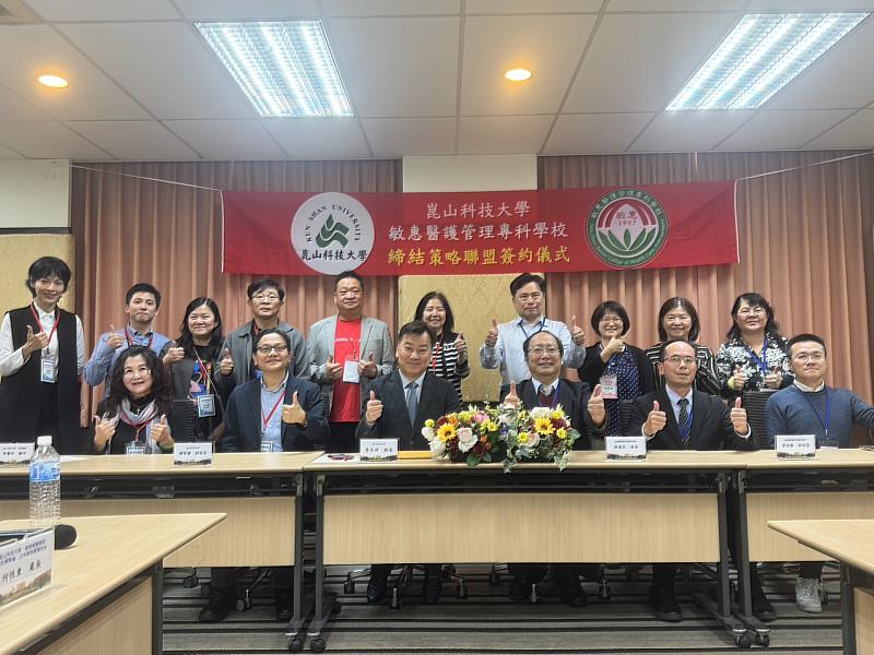 崑山科大結盟敏惠醫專簽署合作備忘錄，雙方貴賓合影。