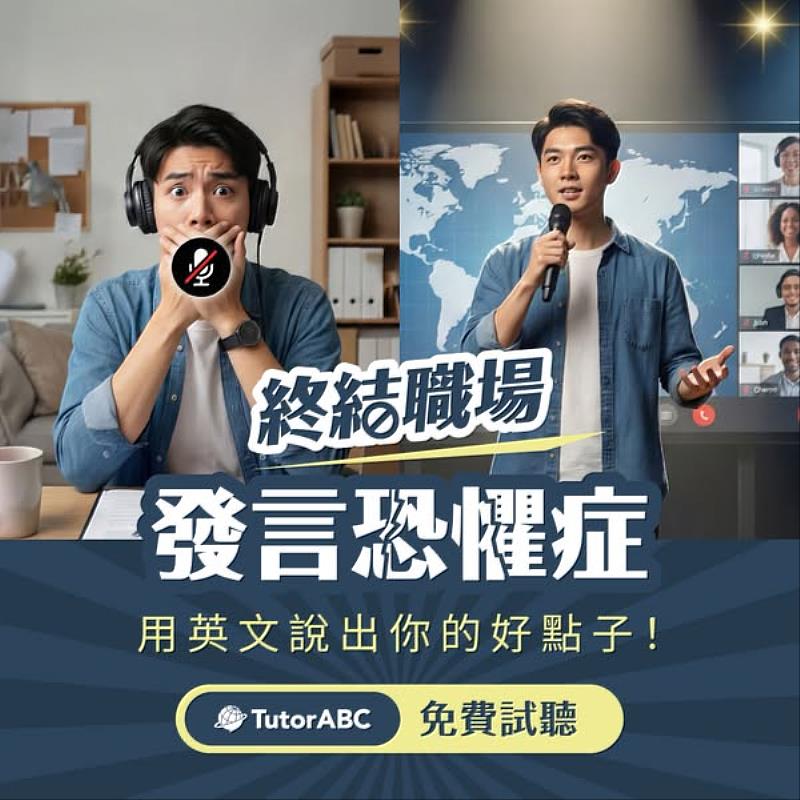 新年立志學英文 TutorABC祭零基礎口說班再送16堂一對一