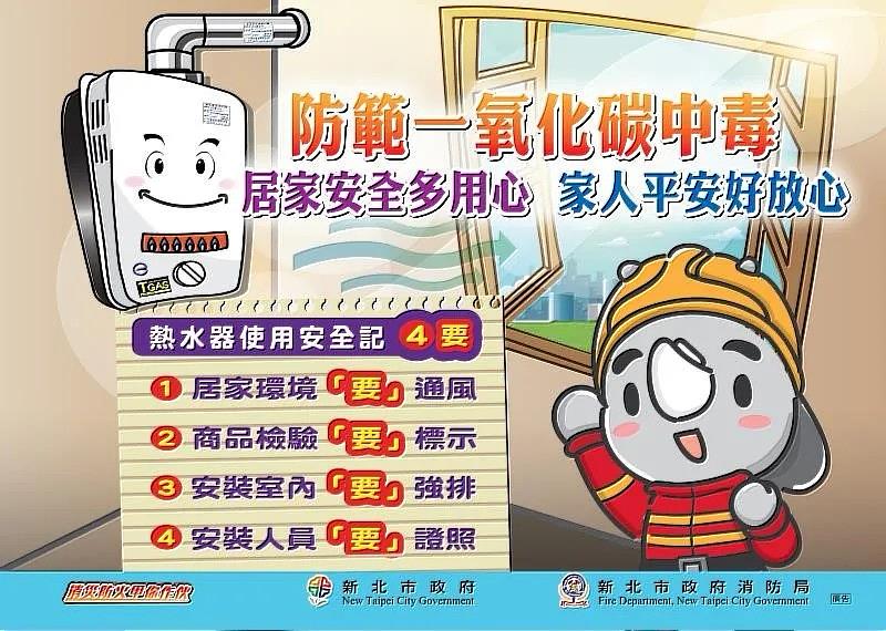 消防局陳崇岳局長指出,天氣轉冷時,民眾常因使用瓦斯熱水器通風不良、電暖器使用不當,或在密閉空間燃燒炭火取暖,導致一氧化碳中毒及住宅火災案件增加,在此特別提醒民眾,使用瓦斯熱水爐洗澡時務必保持通風,絕對不要在密閉空間使用炭火或瓦斯爐取暖。