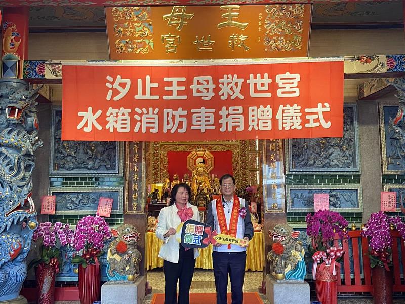 汐止王母救世宮水箱消防車捐贈儀式。（右1：消防局局長陳崇岳，左1：王母救世宮宮主黃英敏）