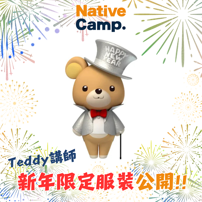 Native Camp卡通人物Teddy講師新年限定造型公開