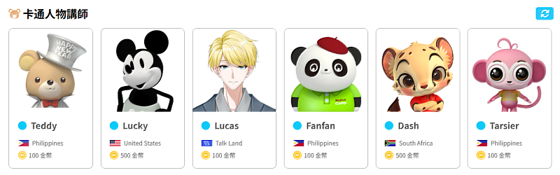 卡通人物講師。