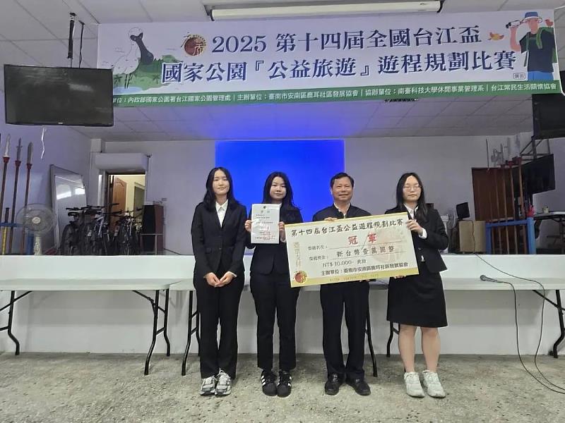 南臺科大休閒系吳佳禧、鄭涵媮、吳芷瑩3位同學組成的「玩轉台江，Be Wonder！」團隊榮獲全國冠軍，其結合大富翁遊戲與長輩互動的創意深受好評。